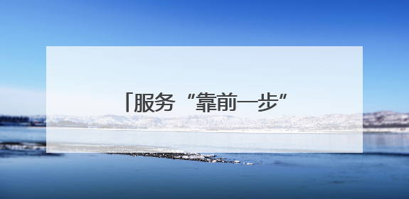 服务“靠前一步”+技术升级迭代 智慧港口助力更多外贸企业破浪“出海”
